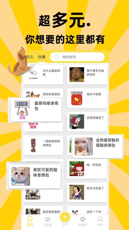 悦动表情包-免费动图GIF制作神器