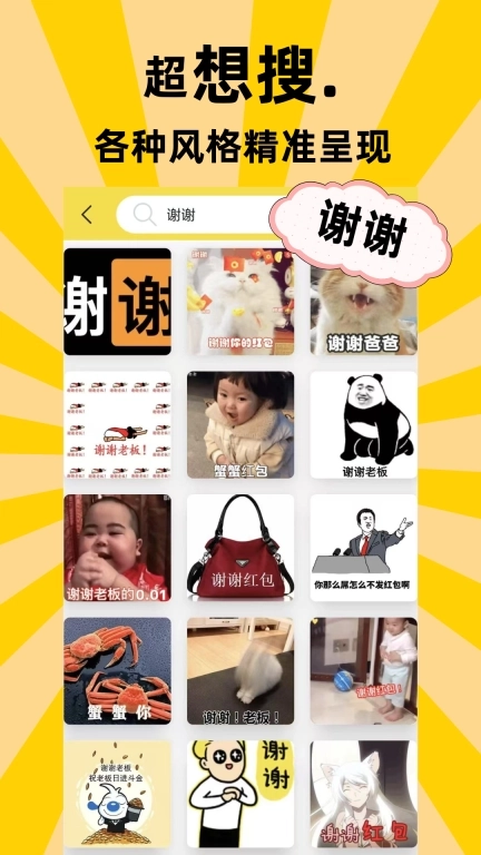 悦动表情包-免费动图GIF制作神器