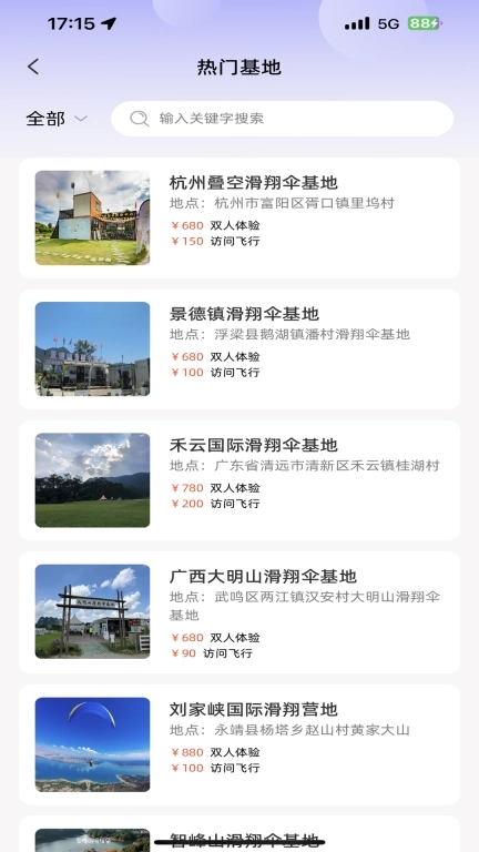 Flyby-滑翔伞爱好者交流社区