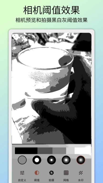 灰阈相机-光影二分