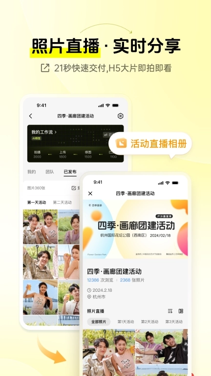 像素芝士-AI照片直播平台