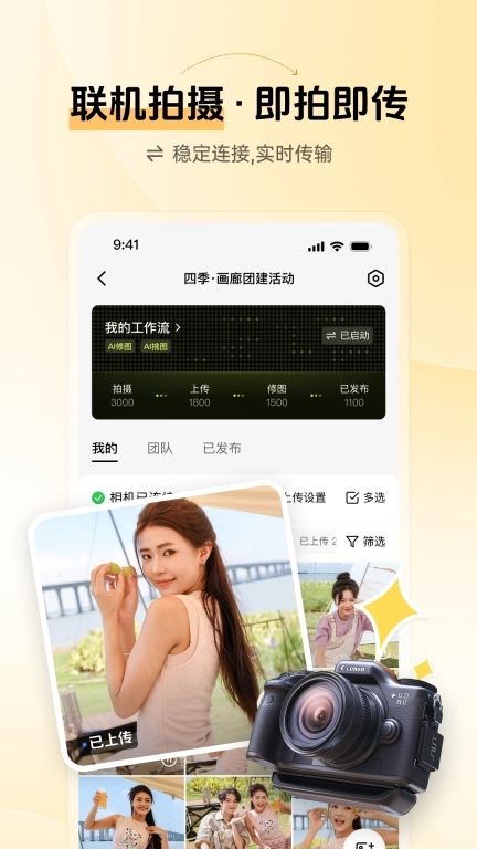 像素芝士-AI照片直播平台
