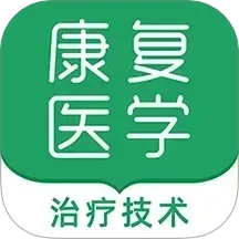 康复医学治疗技术牛题库