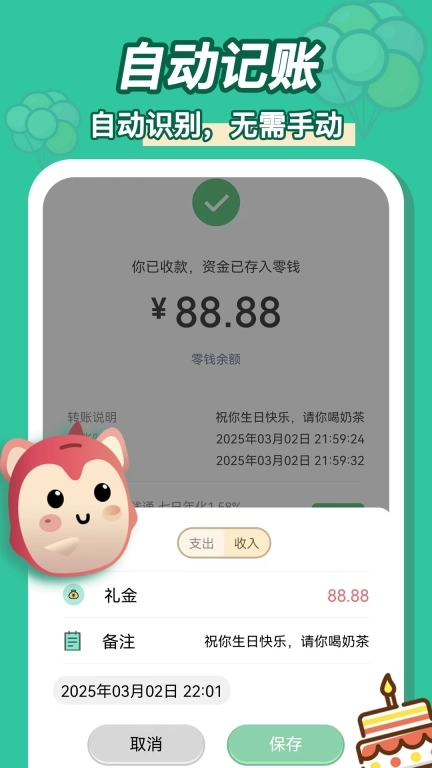 罐罐记账-自动记账存钱记账