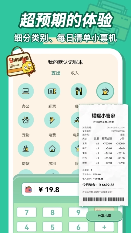 罐罐记账-自动记账存钱记账