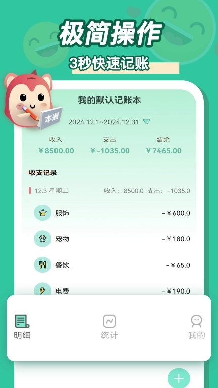 罐罐记账-自动记账存钱记账