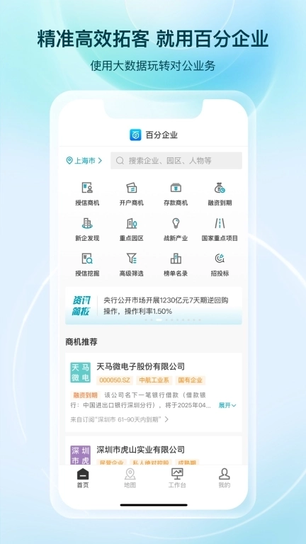 百分企业-对公智能营销
