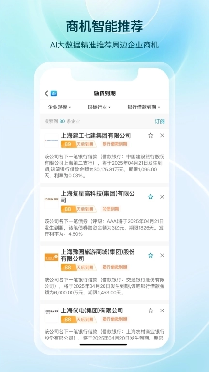 百分企业-对公智能营销