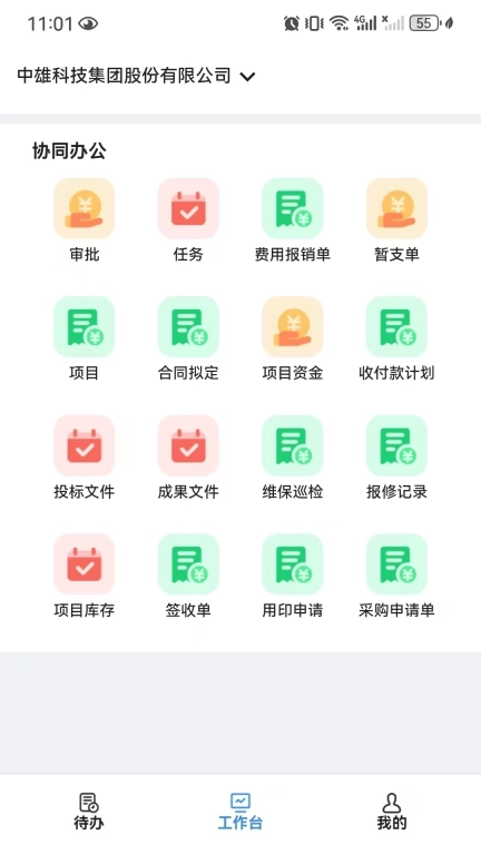 业财管家