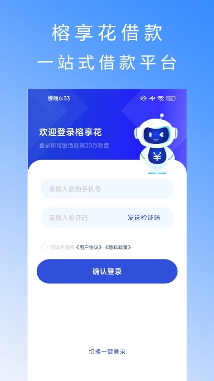 榕享花-借钱贷款