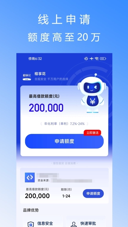 榕享花-借钱贷款