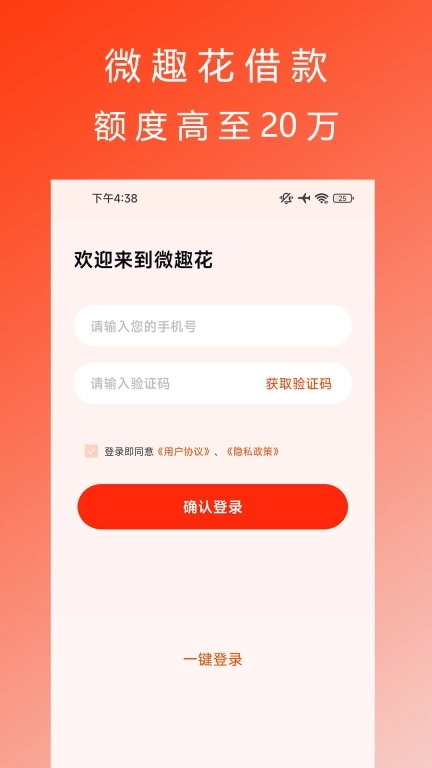 微趣花-借钱贷款