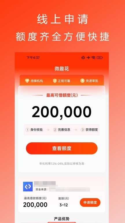 微趣花-借钱贷款