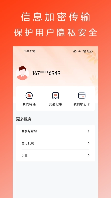 微趣花-借钱贷款