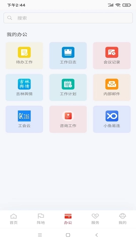 吉工e站