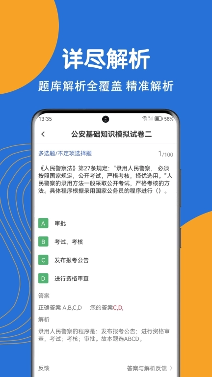 公安基础知识刷题狗-辅警考试