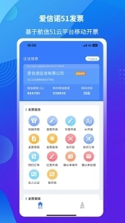 爱信诺51发票
