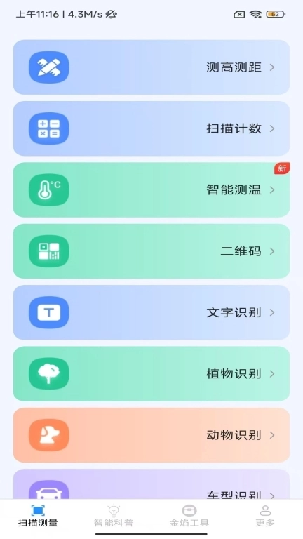金焰智能扫描