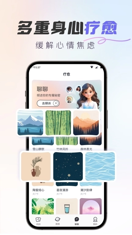 Healo-好用的疗愈神器