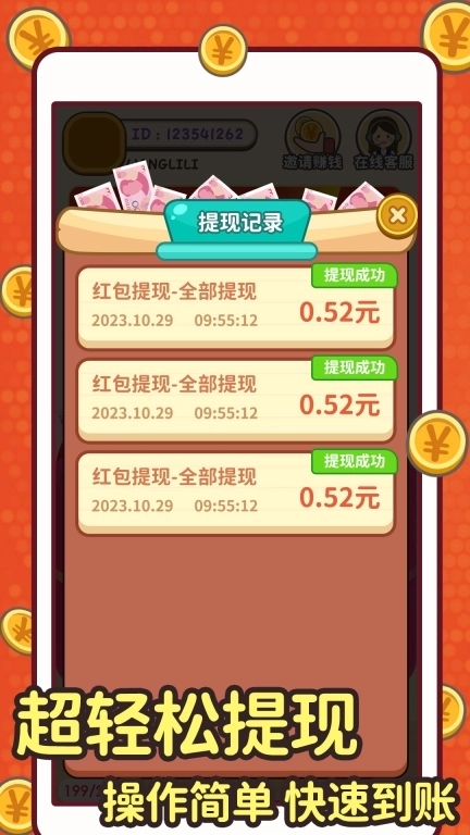 趣成语赚钱极速版