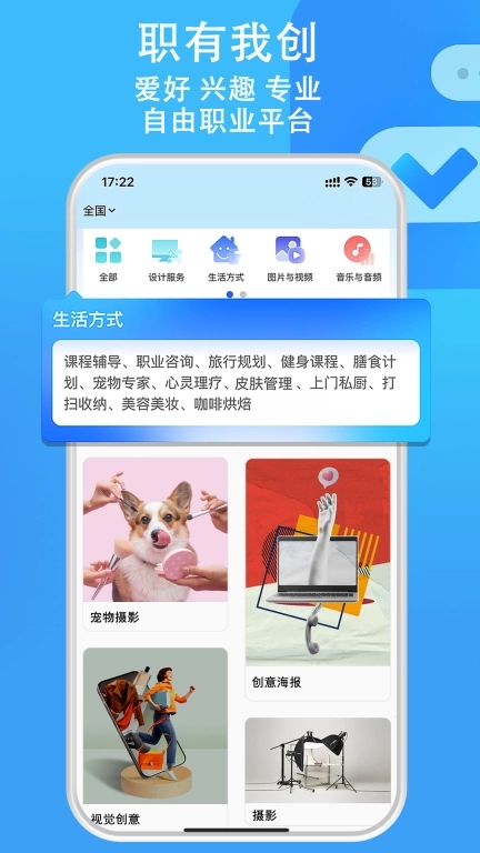 职有我创-专业兴趣爱好为职业