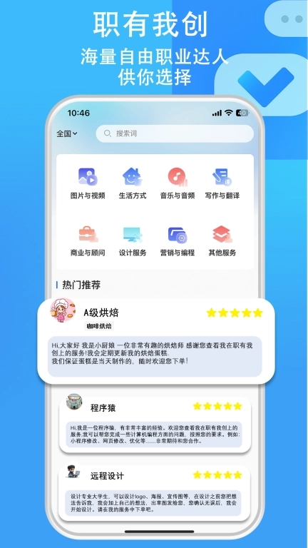 职有我创-专业兴趣爱好为职业