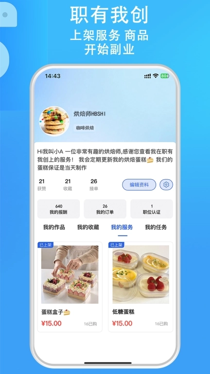 职有我创-专业兴趣爱好为职业