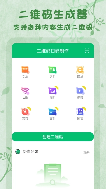 二维码扫码制作-扫码制作生成