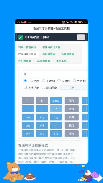 科学计算器高级版