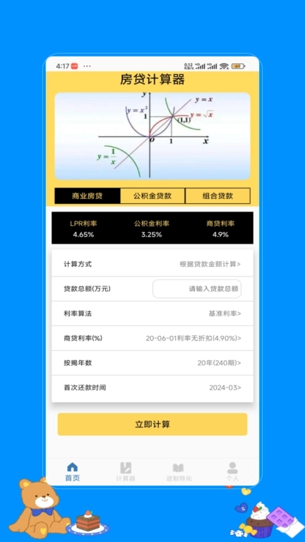 科学计算器高级版