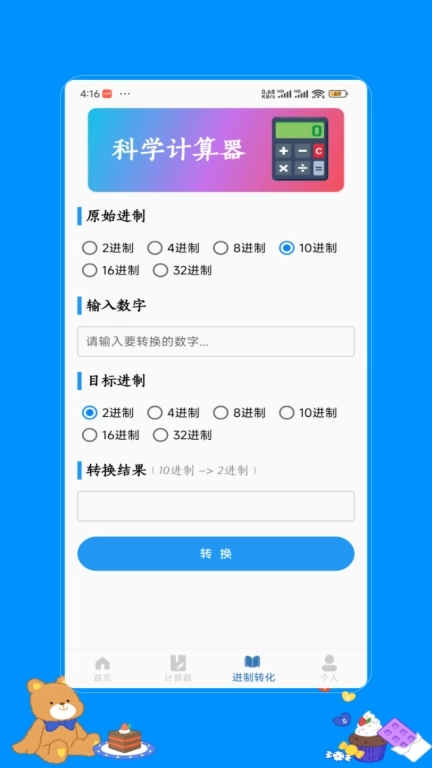 科学计算器高级版