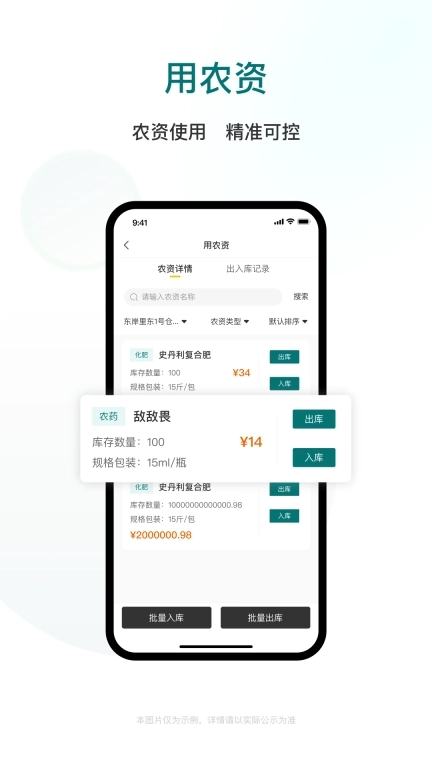 雷沃耘-智慧农场