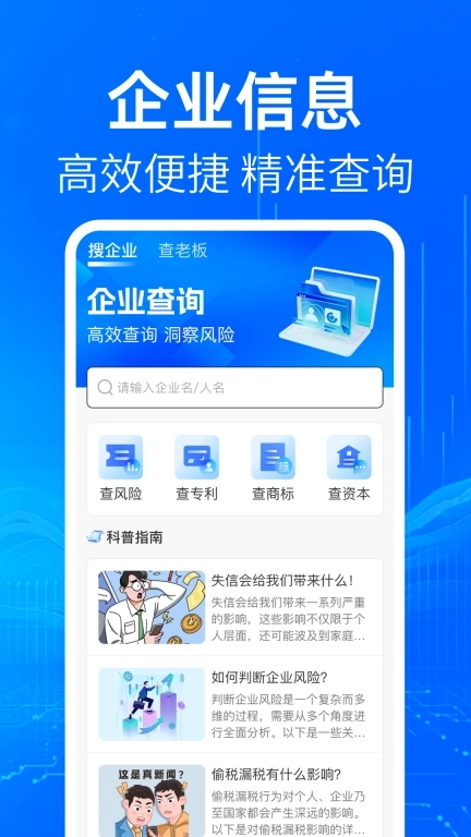 企业信息查查-快查企业