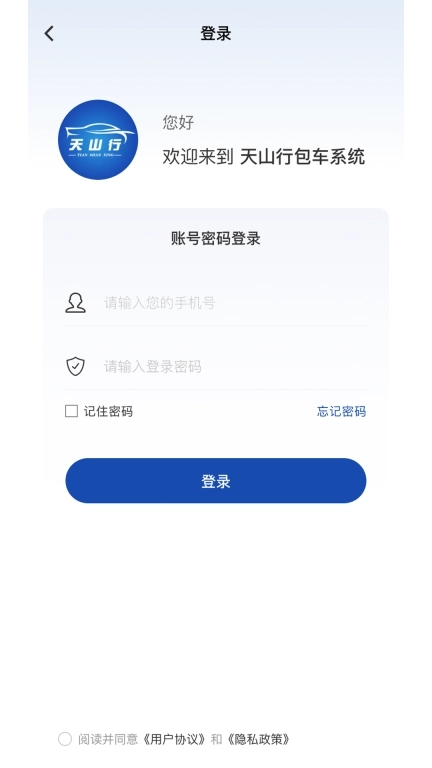 天山行司机端-天山行