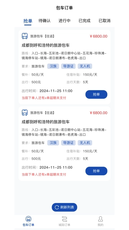 天山行司机端-天山行