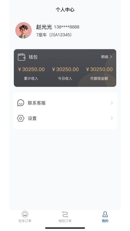 天山行司机端-天山行