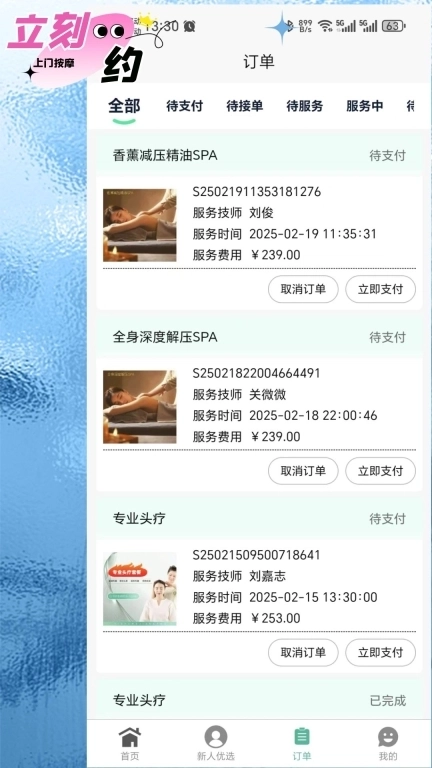 立刻约上门按摩-同城上门按摩spa