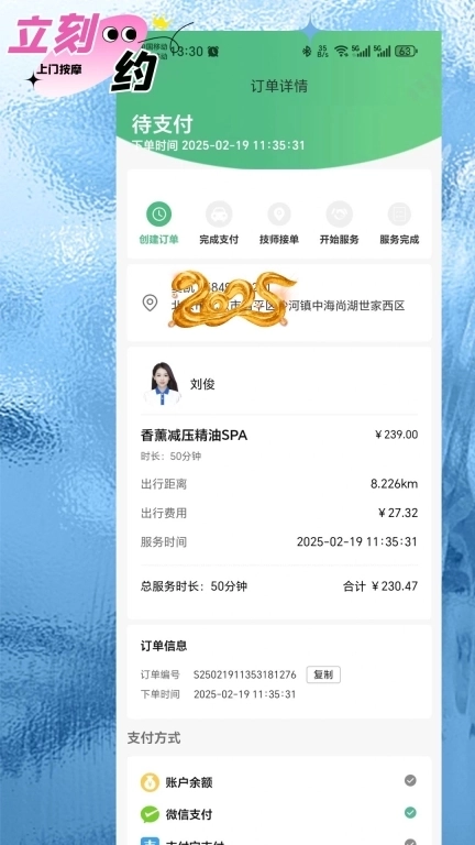 立刻约上门按摩-同城上门按摩spa