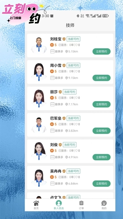 立刻约上门按摩-同城上门按摩spa