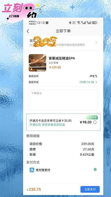 立刻约上门按摩-同城上门按摩spa