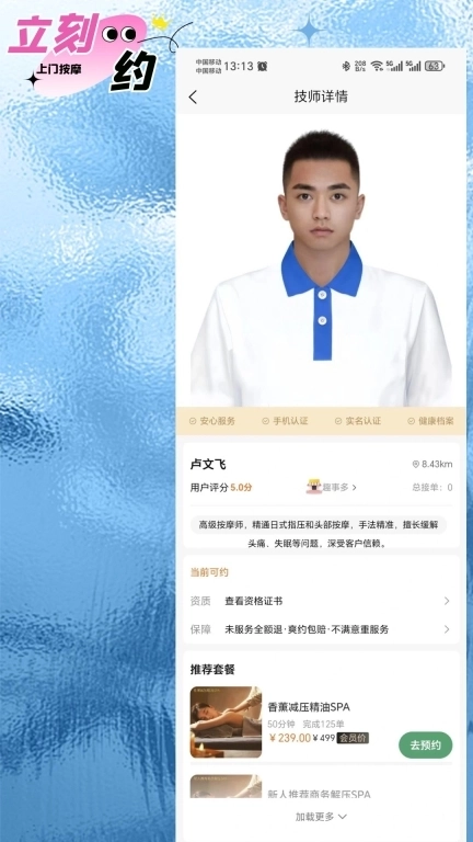 立刻约上门按摩-同城上门按摩spa