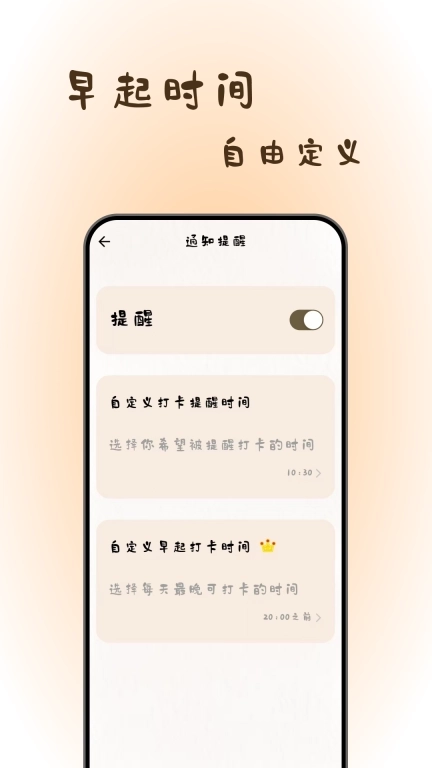 熊醒醒起床啦-有趣的早起打卡应用