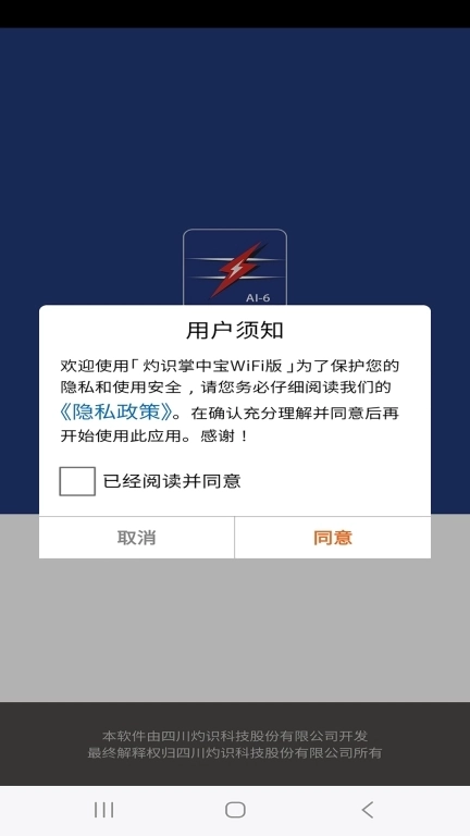 灼识掌中宝WIFI版