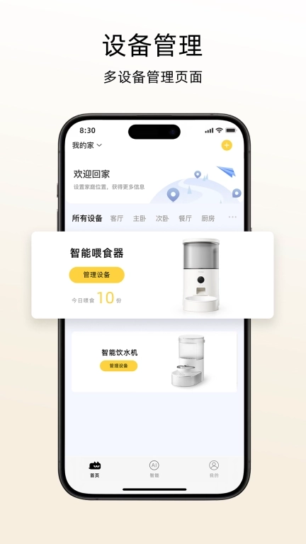 喵享家-主人不在家，交给喵享家