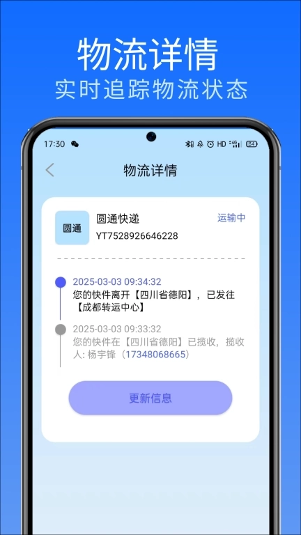 网上查快递-快递速查