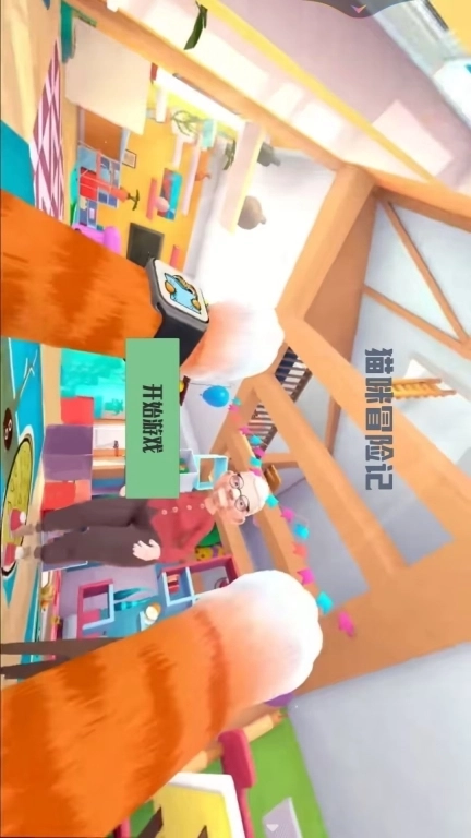 猫咪冒险记-我是只猫