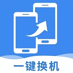 同步换机克隆免费