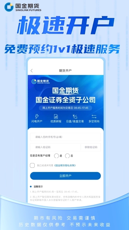 国金期货金赢掌