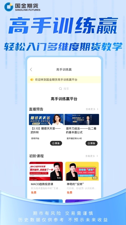 国金期货金赢掌