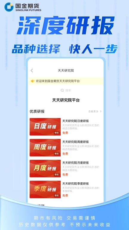 国金期货金赢掌